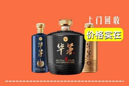 高价收购:仁和区上门回收华茅酒